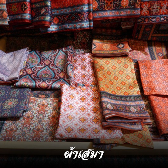 ร้านผ้าพิมพ์ลายอย่าง - ผ้าเสมา - จำหน่ายผ้าลายอย่าง