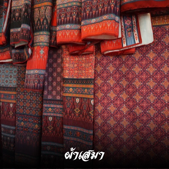 ร้านผ้าพิมพ์ลายอย่าง - ผ้าเสมา - รับออกแบบผลิตผ้าลายไทยสำหรับตกแต่งบ้าน